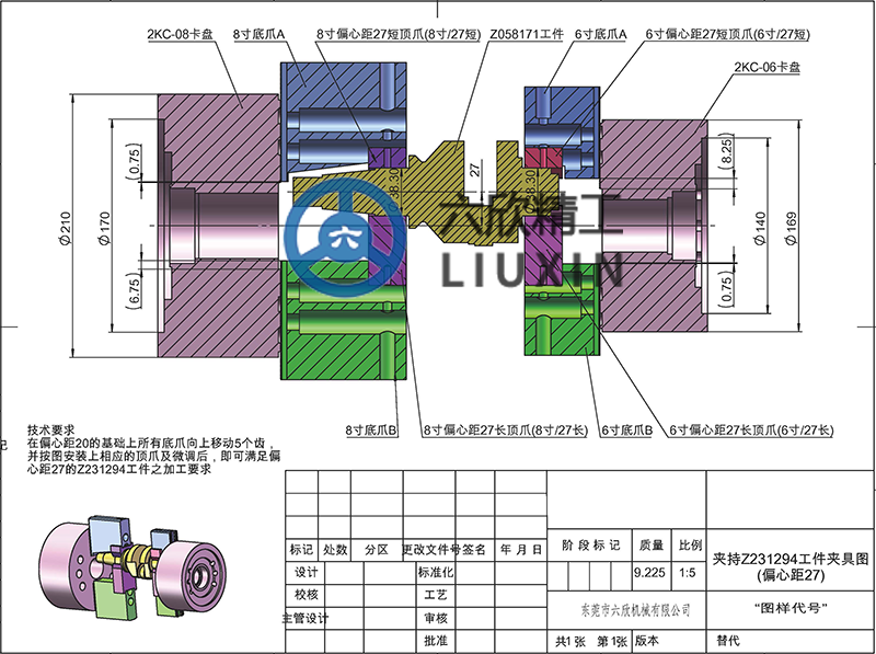 夾持偏心距工件外形夾具解決方案