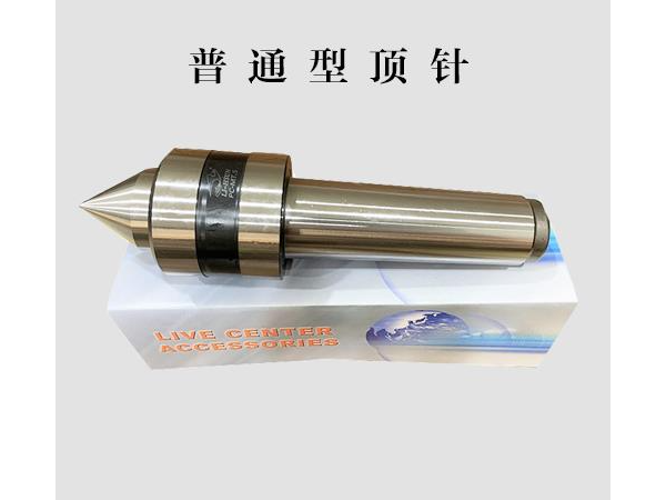 車床回轉(zhuǎn)頂針都有哪些結(jié)構(gòu)組成？